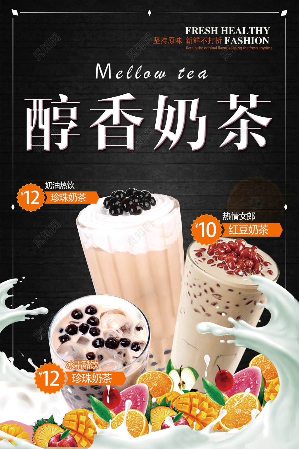 醇香奶茶奶茶促销饮料促销设计宣传海报