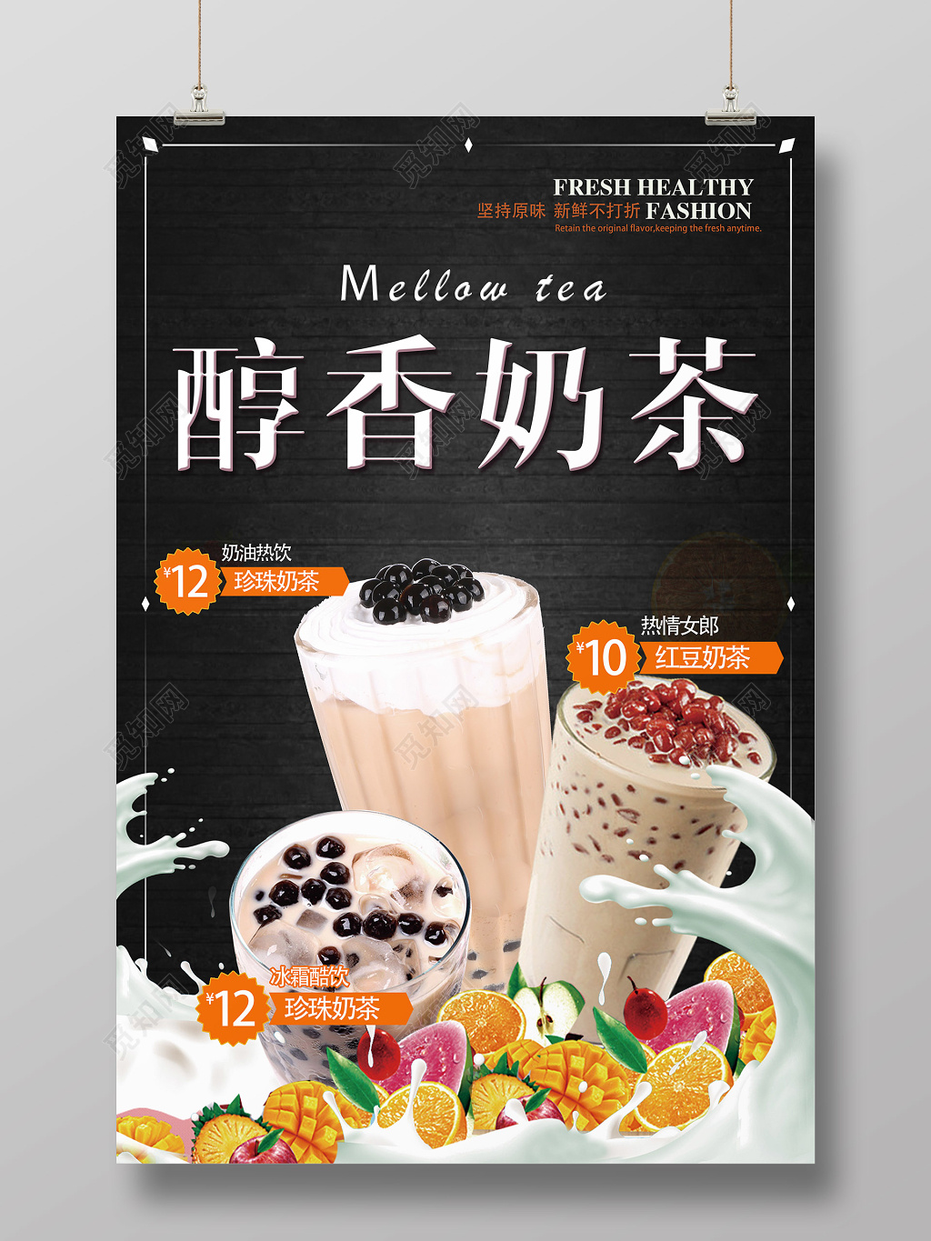 醇香奶茶奶茶促销饮料促销设计宣传海报