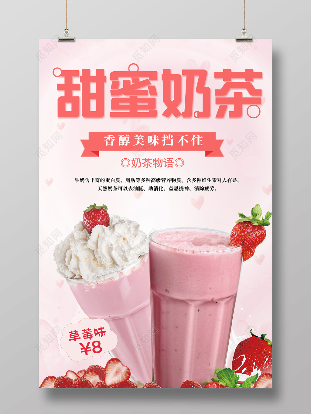 甜蜜奶茶奶茶促销饮料促销设计宣传海报