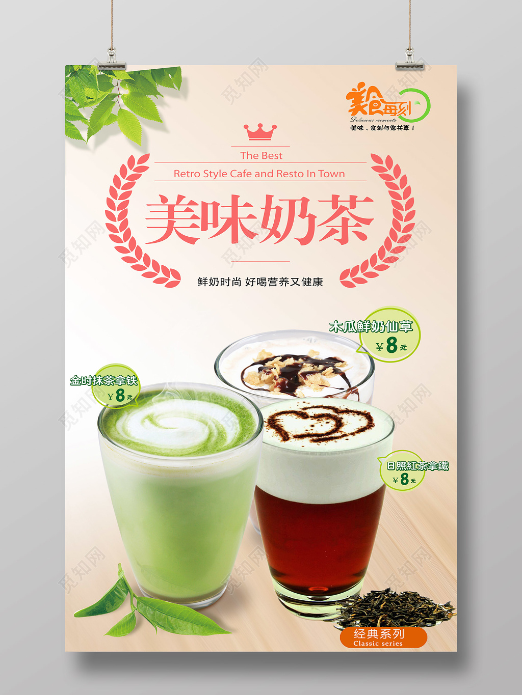 美味奶茶奶茶促销饮料设计宣传海报