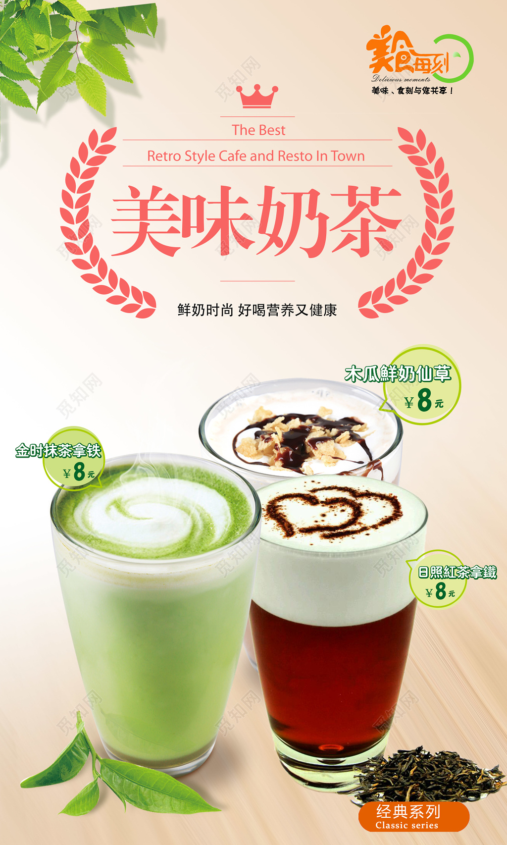 美味奶茶奶茶促销饮料设计宣传海报