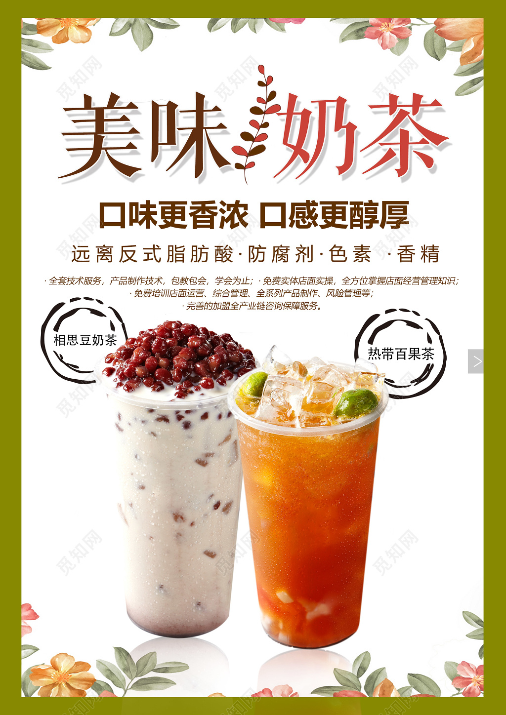 甜品美味奶茶奶茶促销饮料设计宣传海报