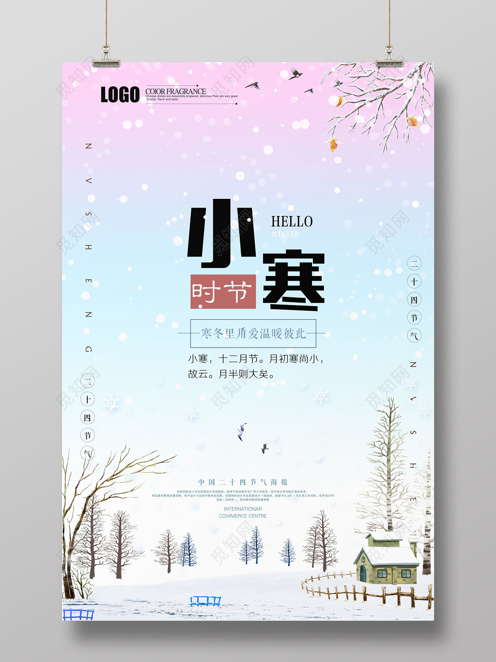 中国冬日二十四时节小寒海报设计
