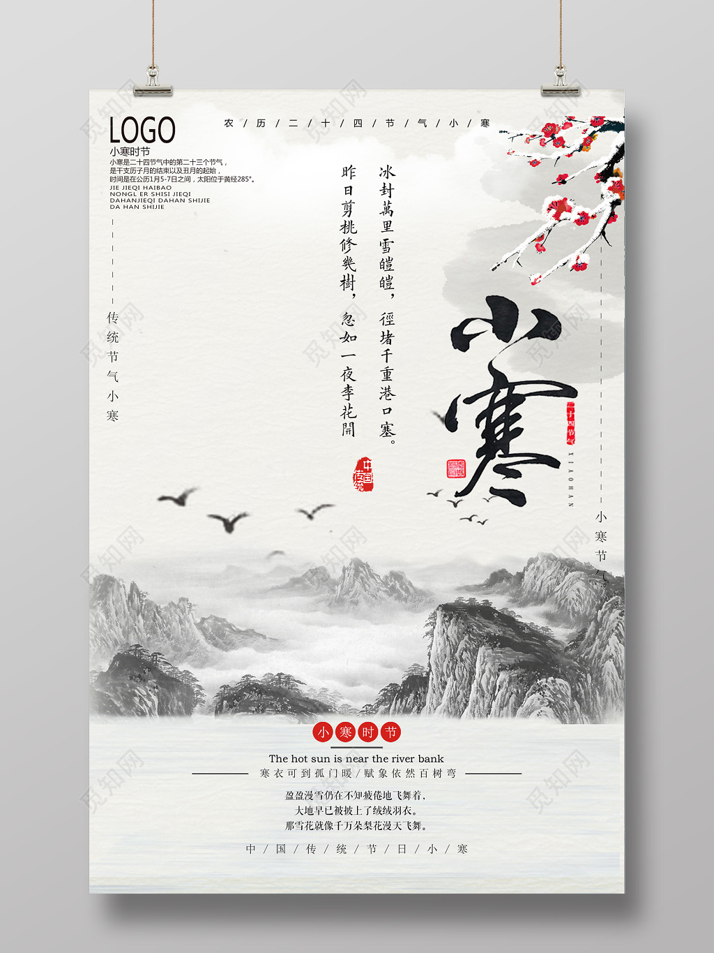 中国风山水背景传统二十四时节小寒海报设计