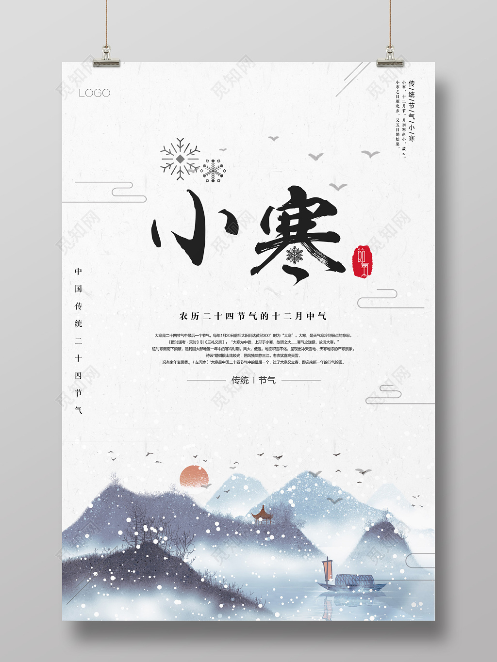 中国风冬季山水传统时节小寒海报设计