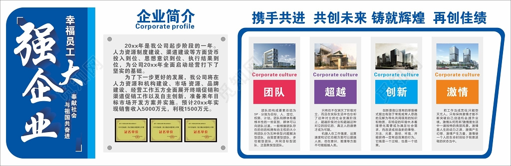 创意企业理念企业文化墙企业形象墙