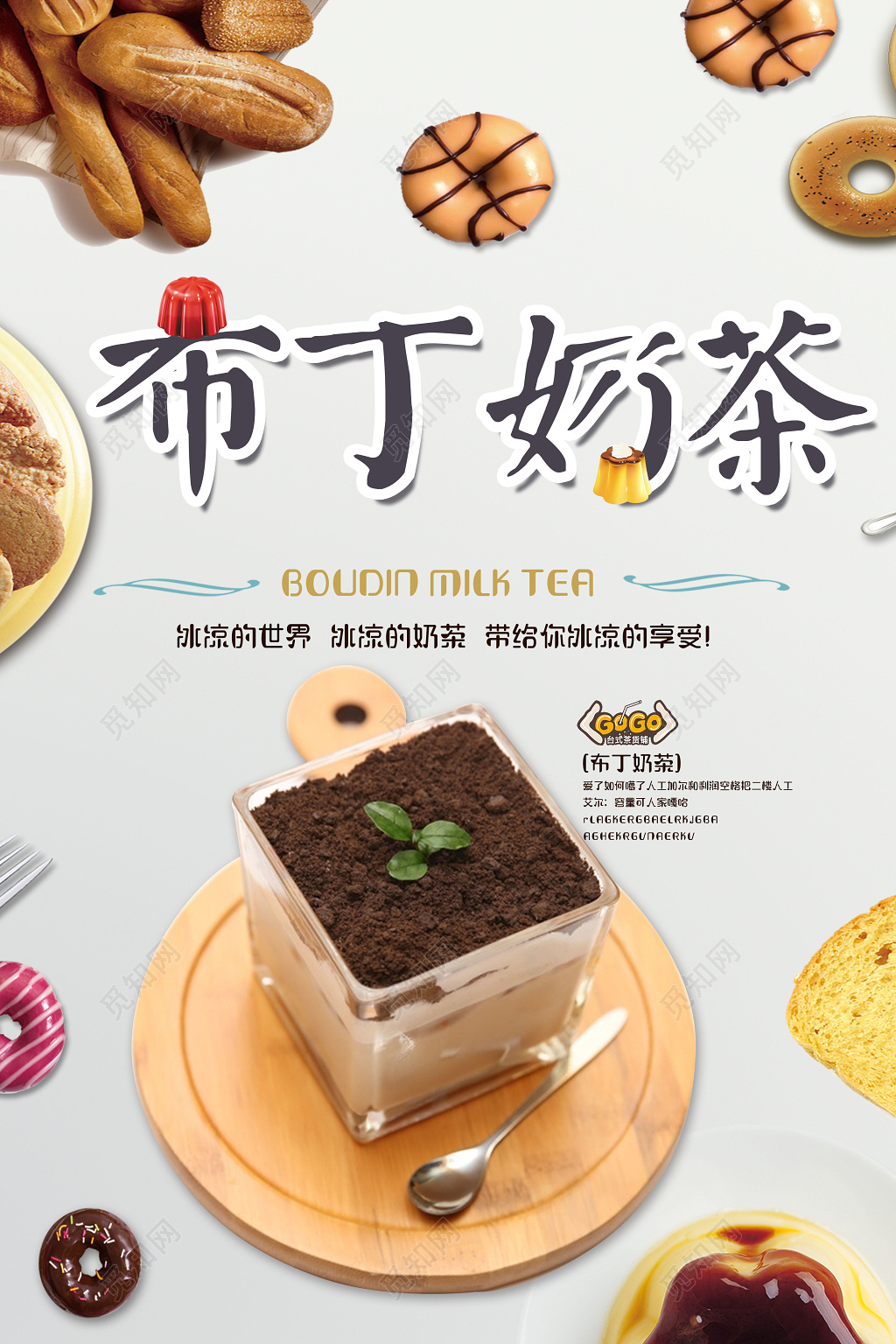 布丁奶茶奶茶促销饮料设计宣传海报