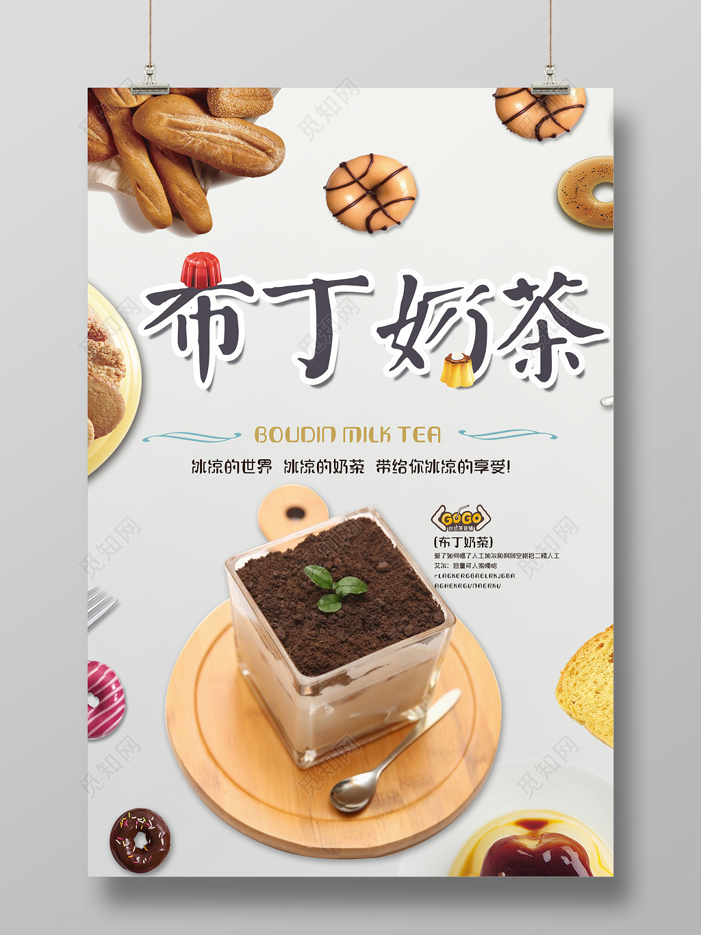 布丁奶茶奶茶促销饮料设计宣传海报