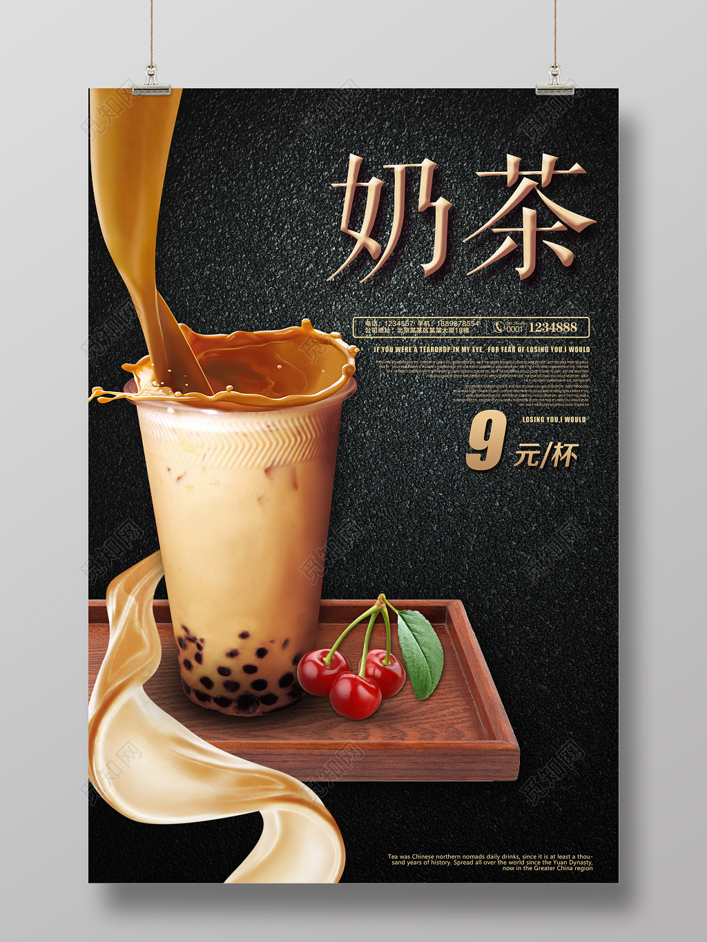 奶茶促销饮料设计宣传海报