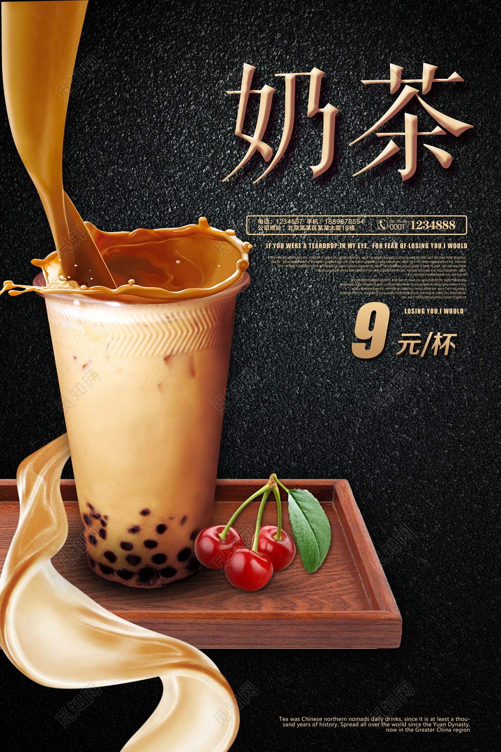 奶茶促销饮料设计宣传海报