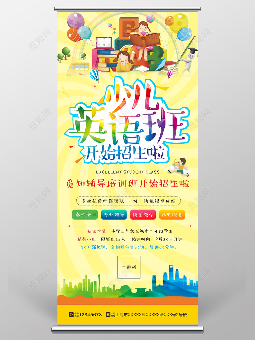 教育水彩渐变英语招生英语培训英语培训班展架易拉宝设计模板