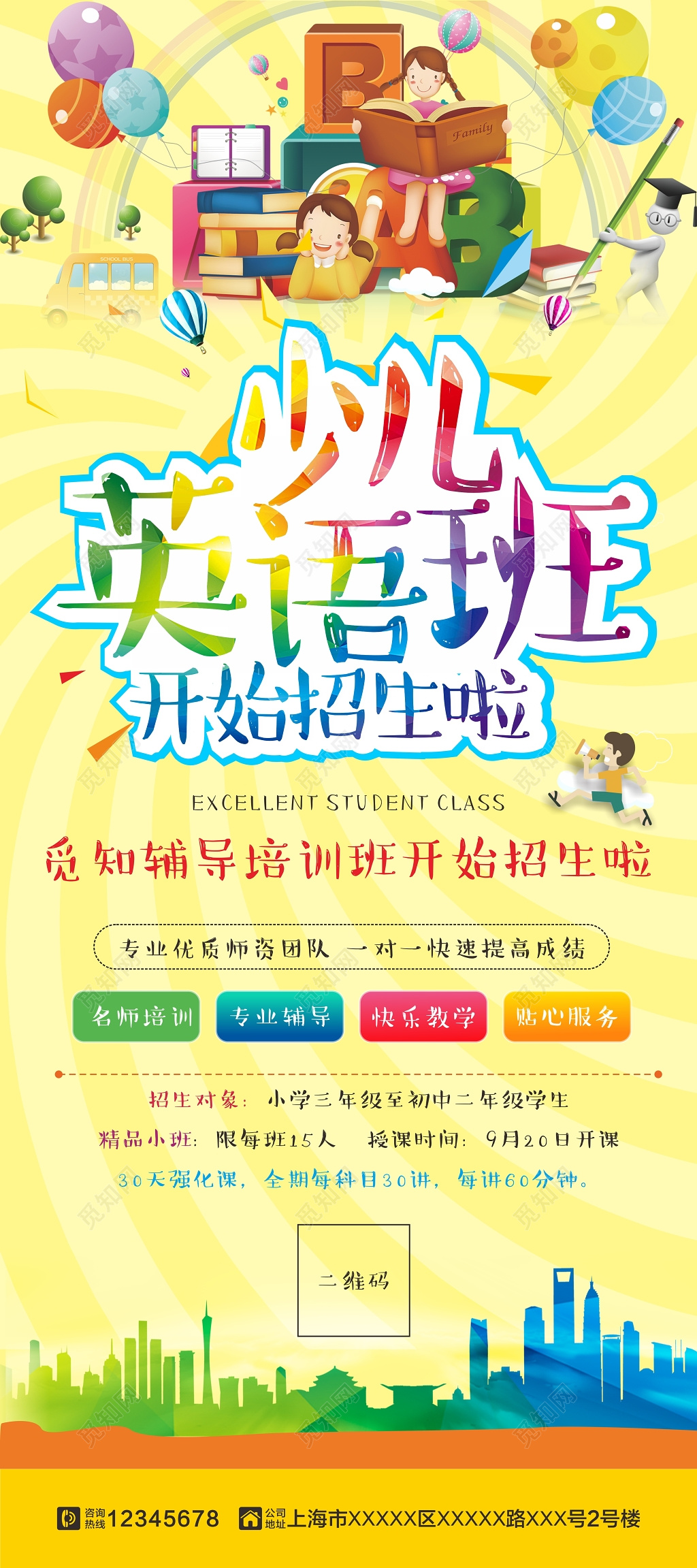 教育水彩渐变英语招生英语培训英语培训班展架易拉宝设计模板