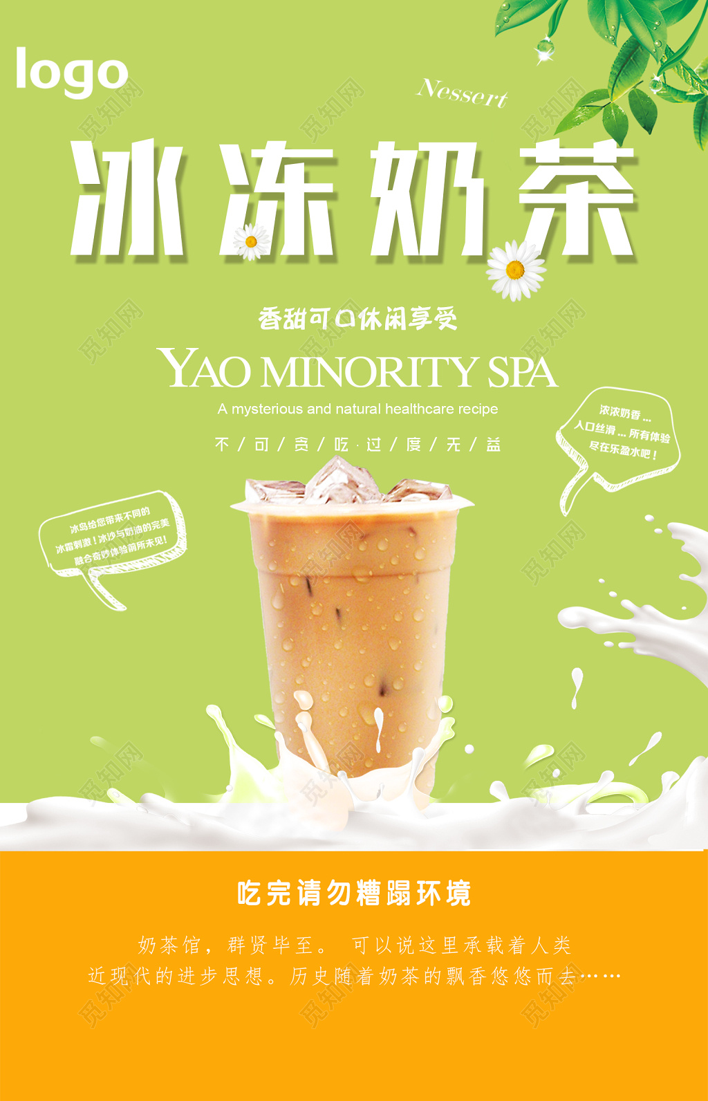 冰冻奶茶促销饮料奶茶海报