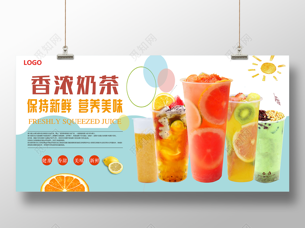 甜品香浓奶茶促销饮料奶茶展板
