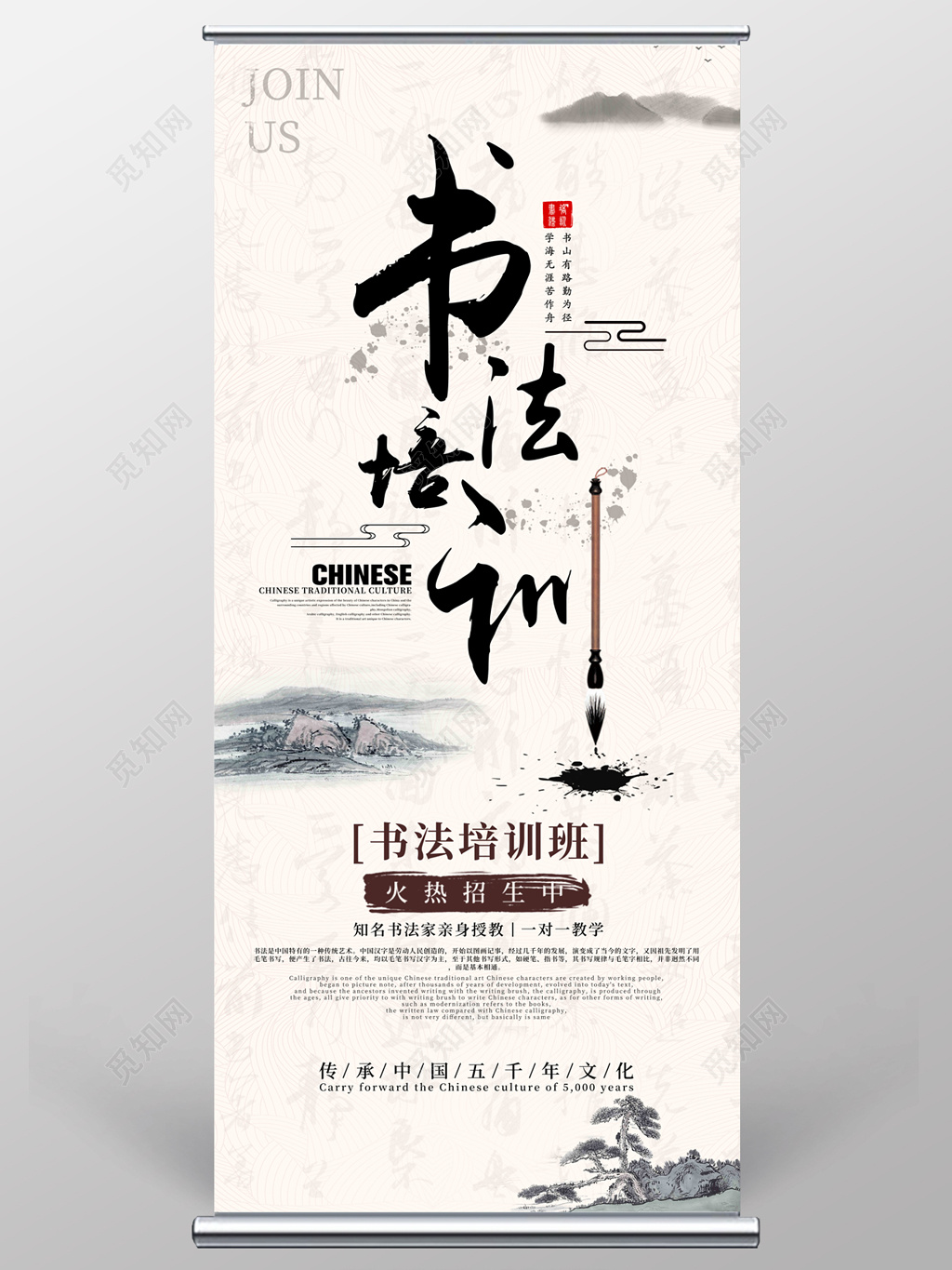 培训班中国风书法培训书法招生海报