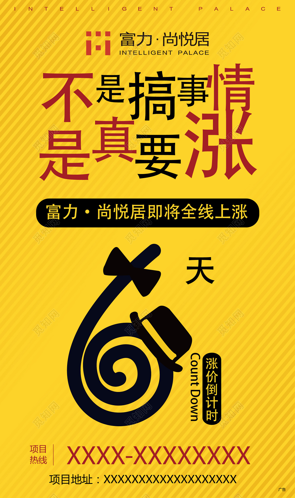 黄色房地产涨价促销海报