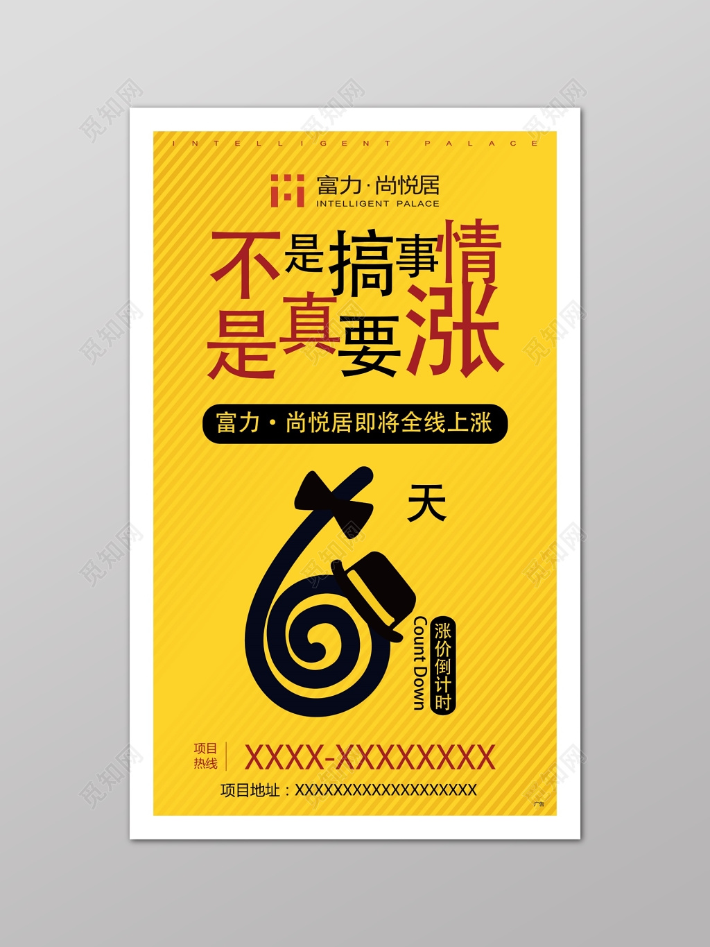 黄色房地产涨价促销海报