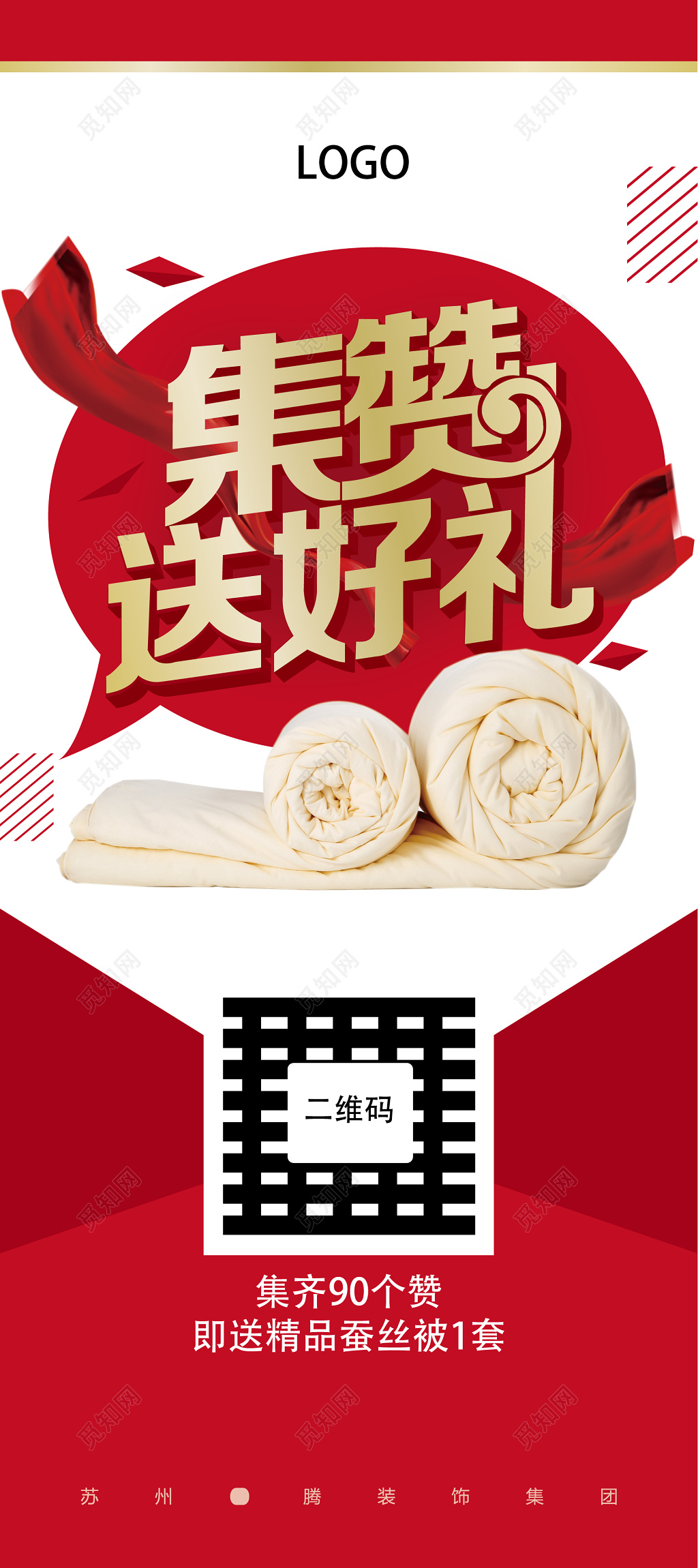 红色微商被子集赞送好礼展架