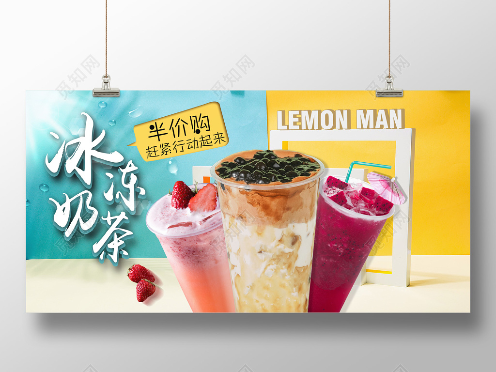 奶茶促销饮料冰冻奶茶美味吃货第二件半价抢购宣传广告海报