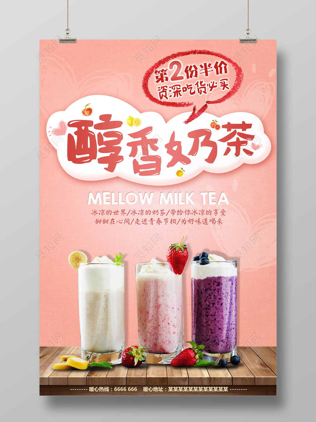 奶茶促销饮料醇香奶茶粉色背景吃货必备奶茶宣传广告海报