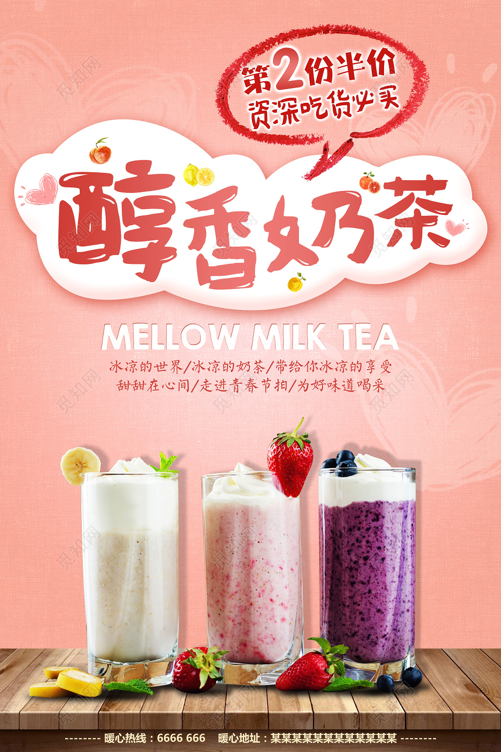 奶茶促销饮料醇香奶茶粉色背景吃货必备奶茶宣传广告海报