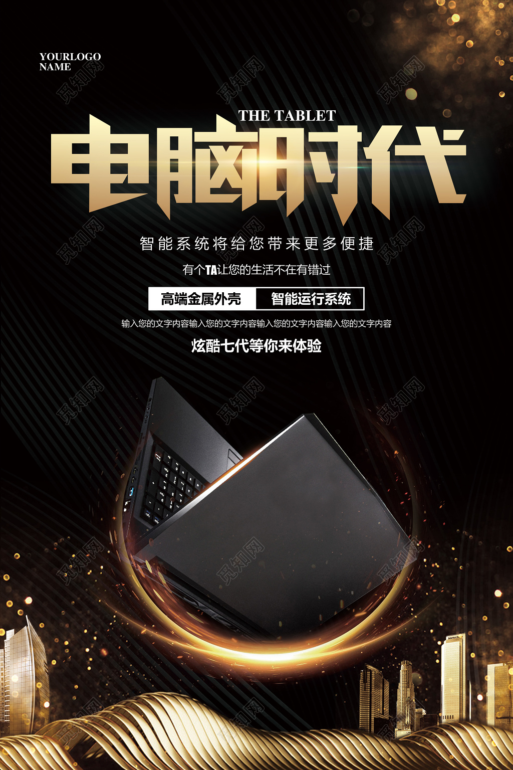 黑金大气智能科技智能电脑产品海报模板