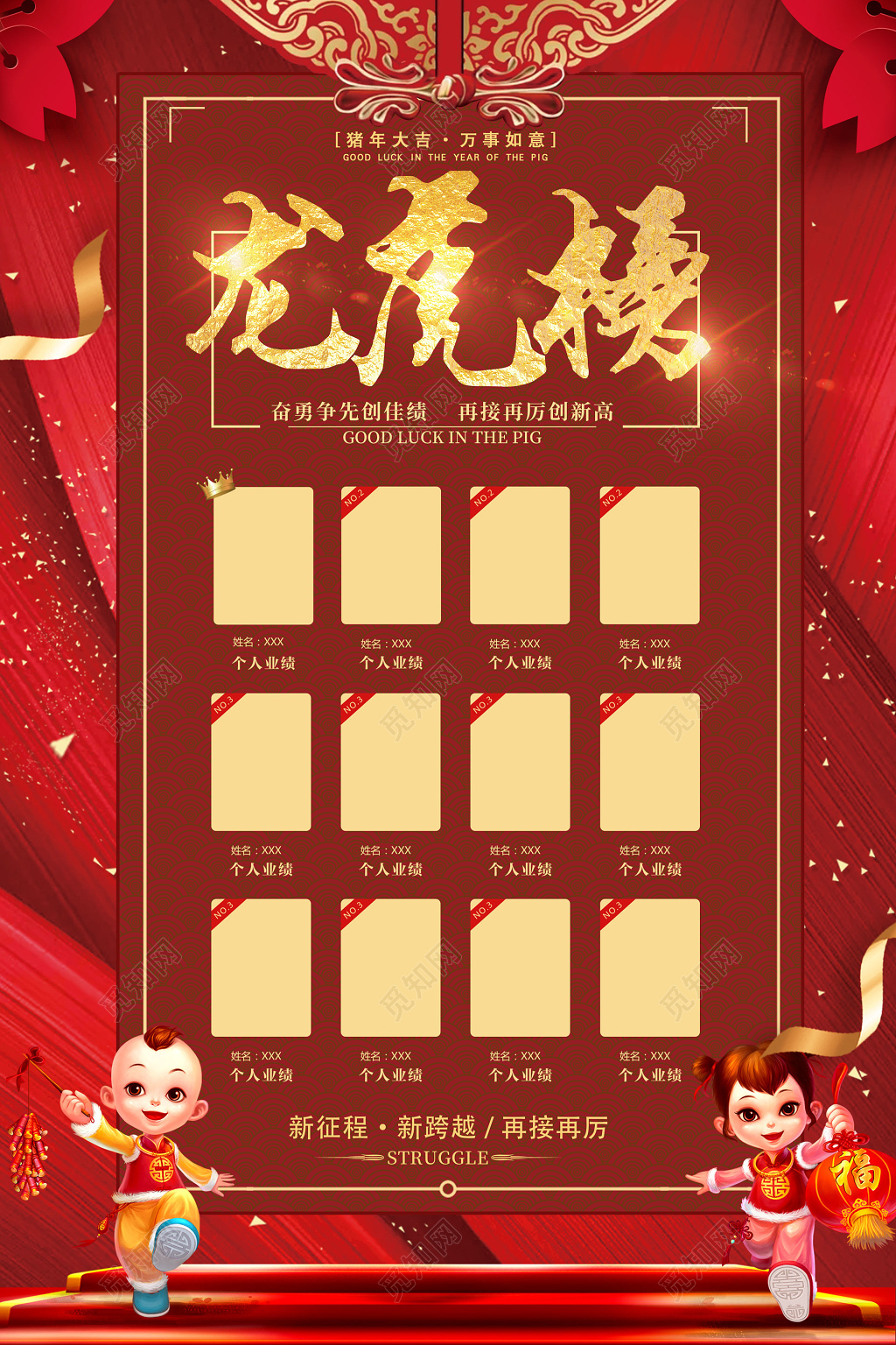 获奖红色背景龙虎榜企业年终业绩光荣榜照片墙海报设计