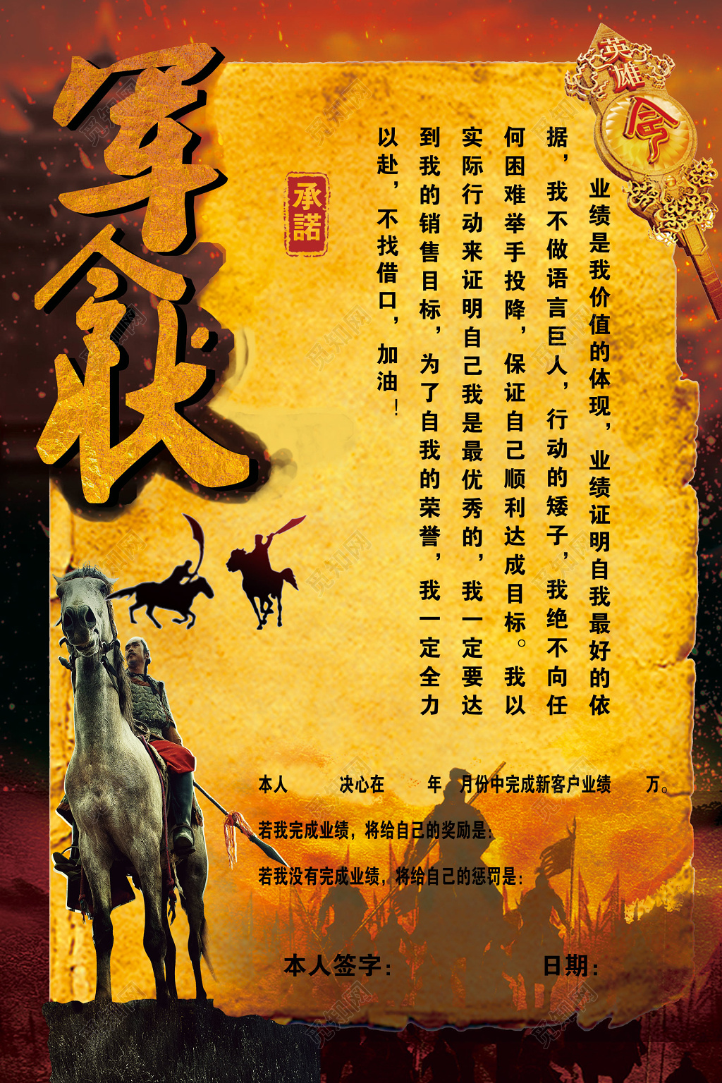 军令状承诺年终业绩海报设计