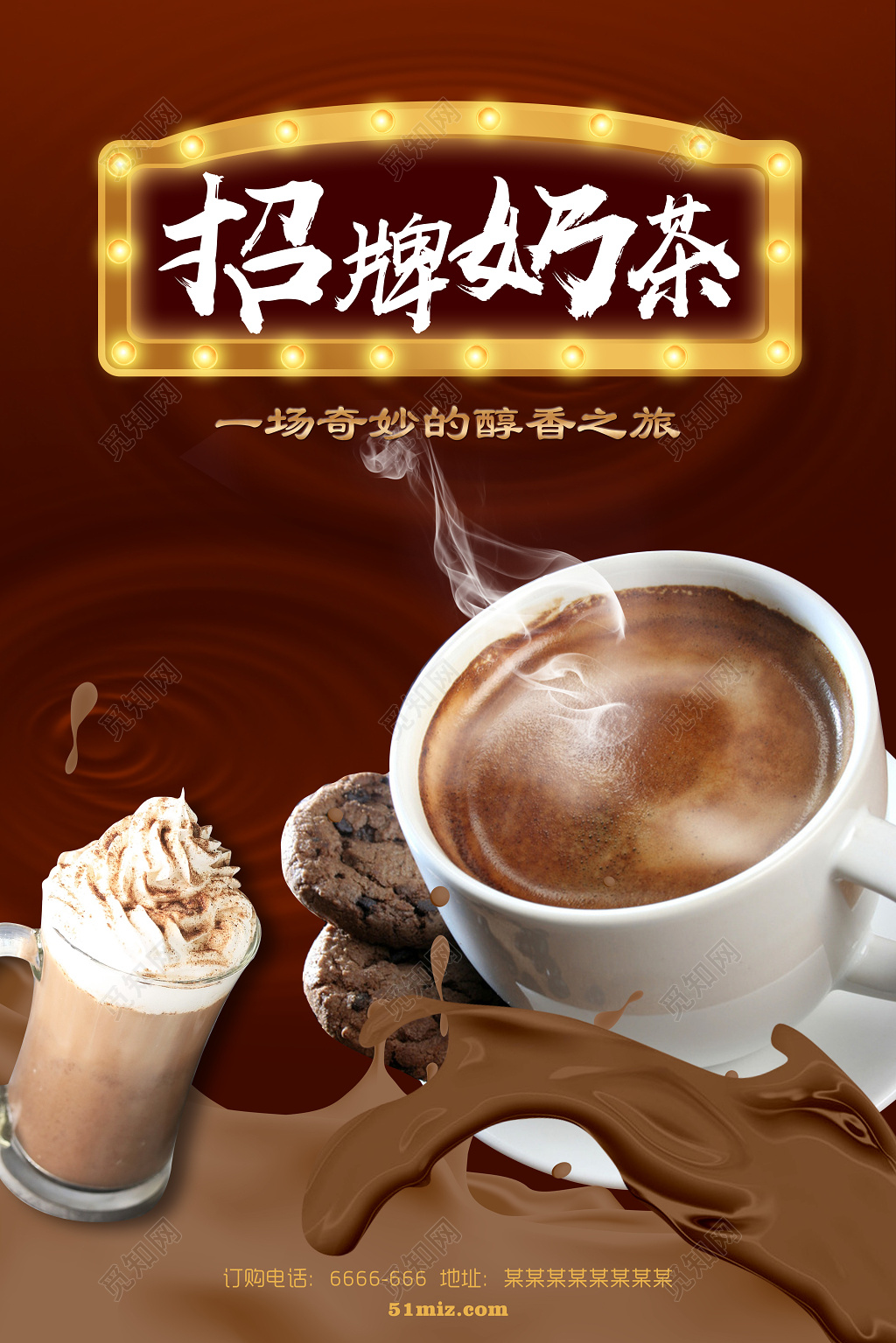 奶茶促销饮料招牌醇香奶茶醇香之旅宣传广告海报