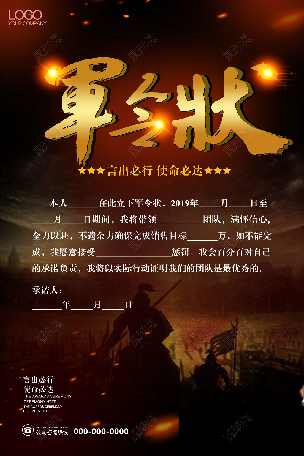 军令状战队业绩销售海报设计