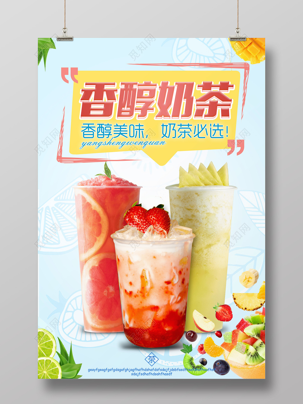 甜品奶茶促销饮料香醇奶茶香醇美味奶茶必选夏季清爽宣传广告海报