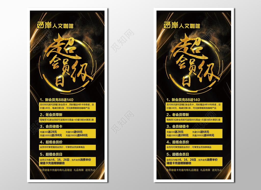 超级会员日优惠促销满减充值积分礼品