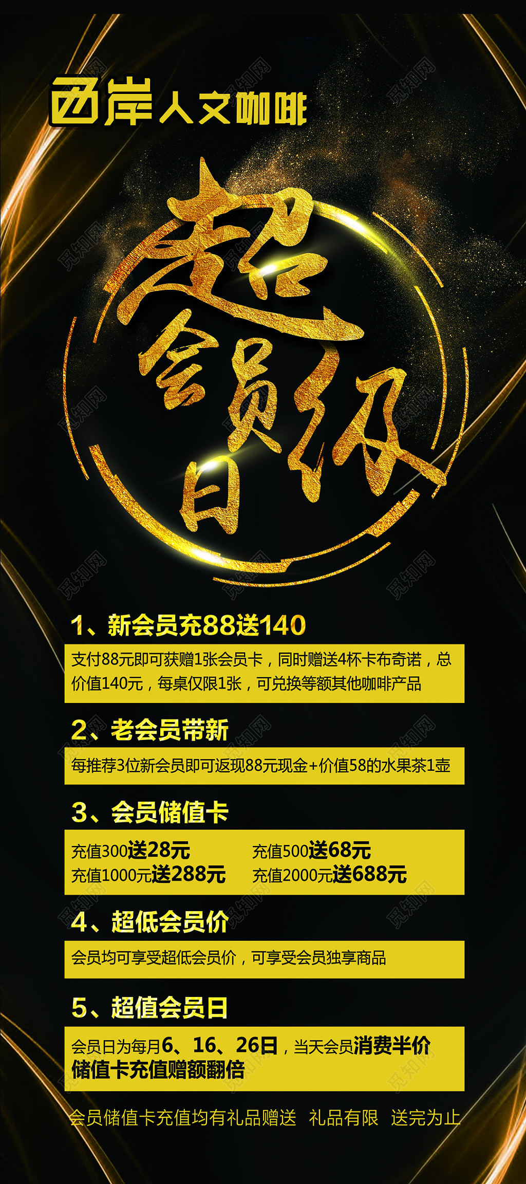 超级会员日优惠促销满减充值积分礼品