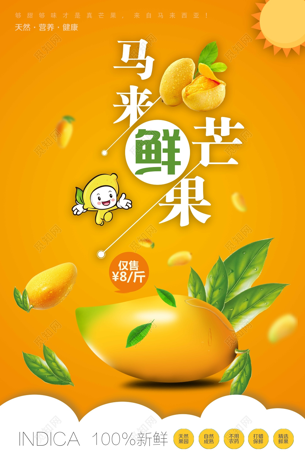 水果促销水果宣传马来西亚芒果新鲜水果海报