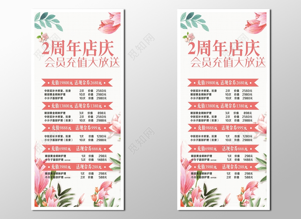 2周年庆会员日充值积分满减优惠券