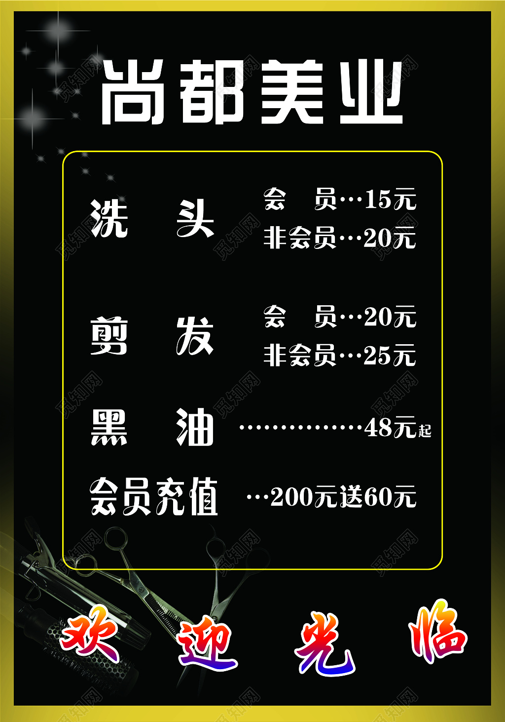 美业理发店美容院会员充值优惠促销