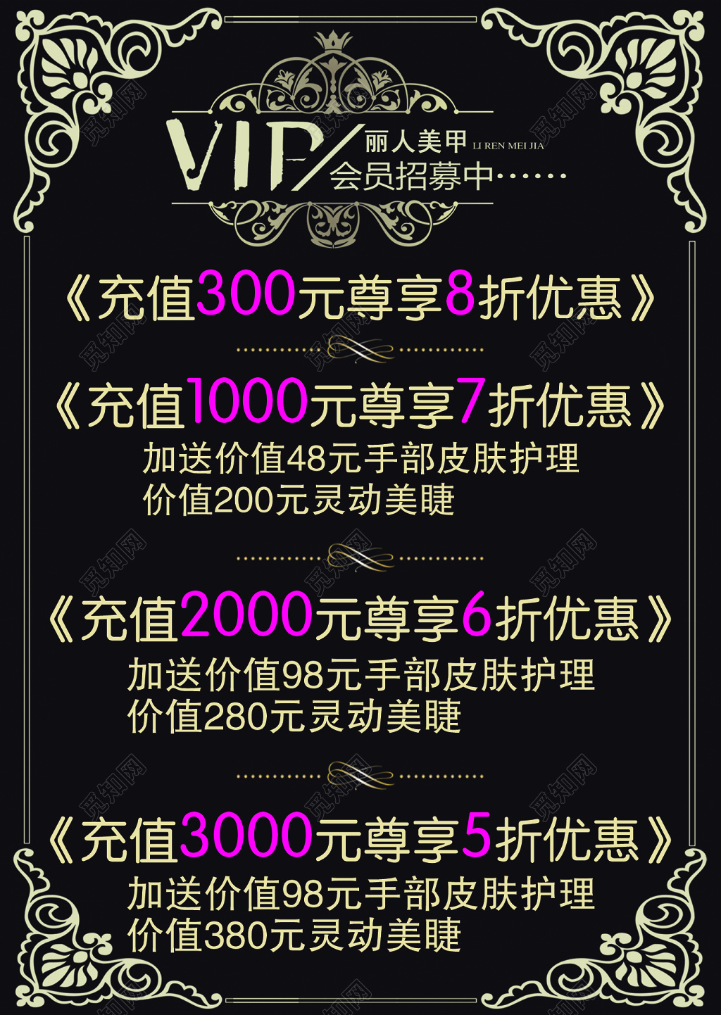 VIP会员招募充值优惠赠送打折促销