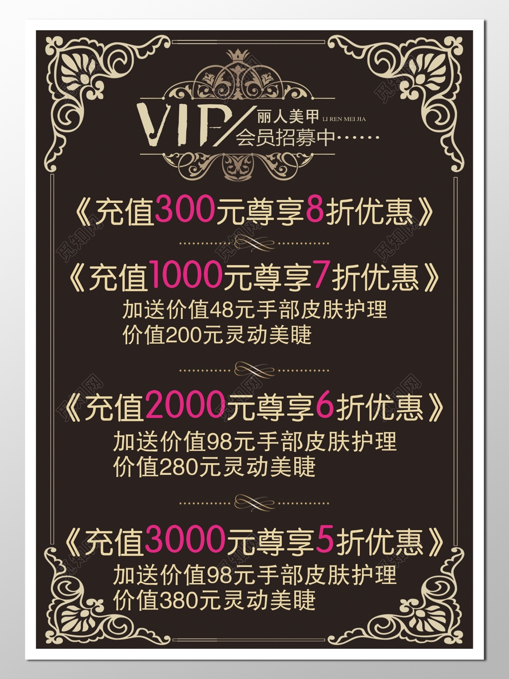 VIP会员招募充值优惠赠送打折促销