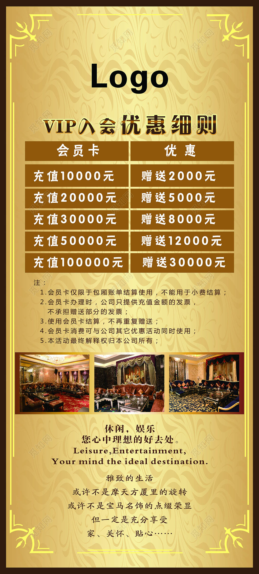 VIP会员卡充值促销优惠休闲娱乐