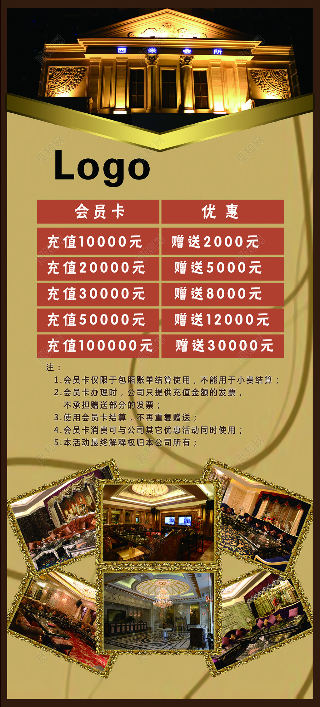 KTV会员优惠充值促销赠送打折优惠