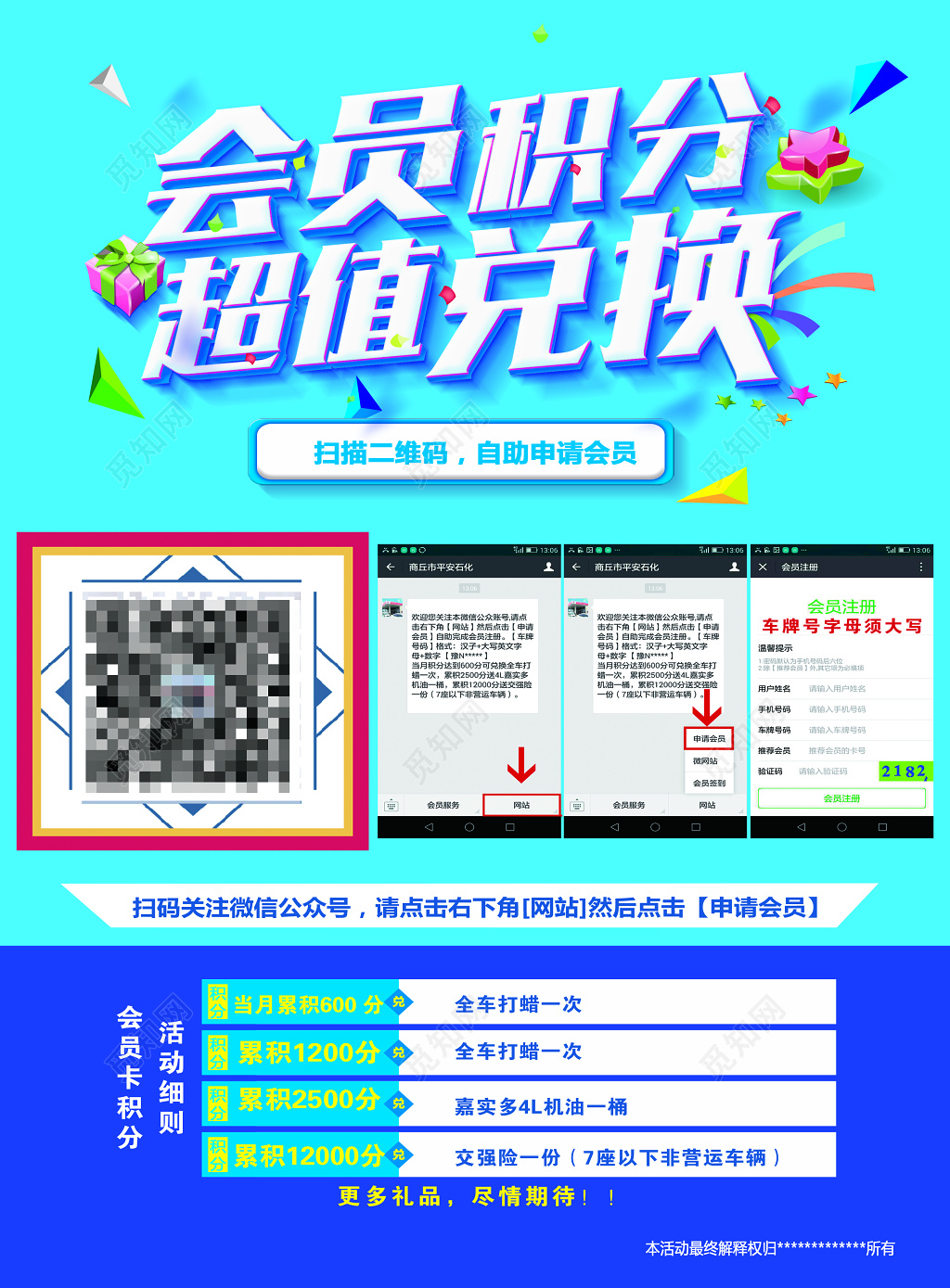 会员充值积分兑换申请会员好礼优惠促销