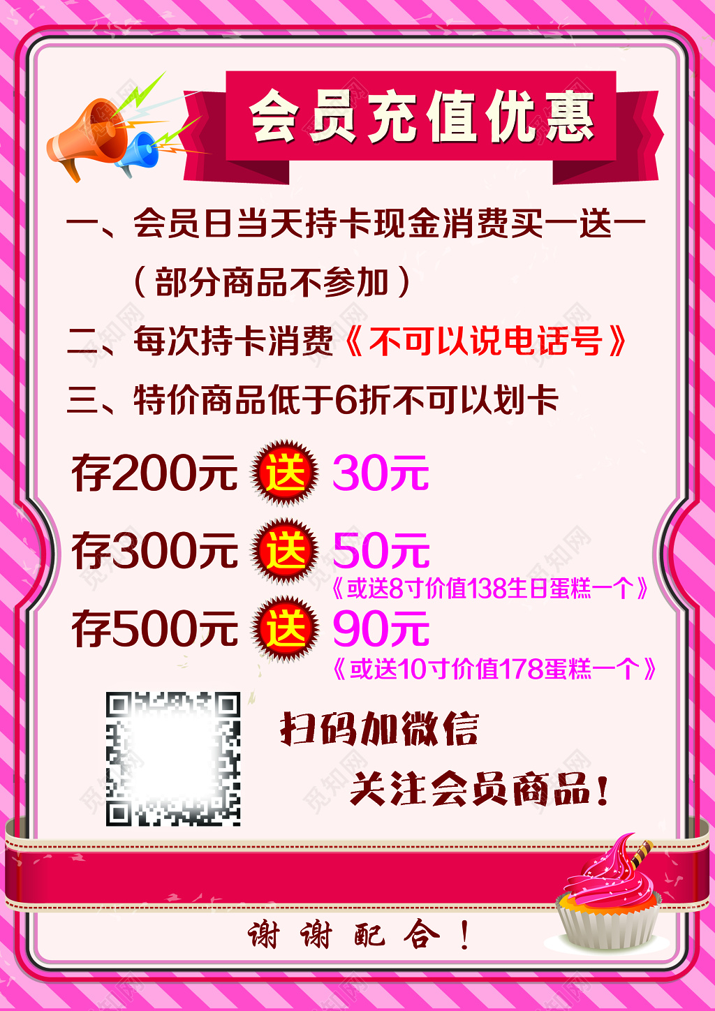 会员充值优惠满减打折促销好礼充值海报模板