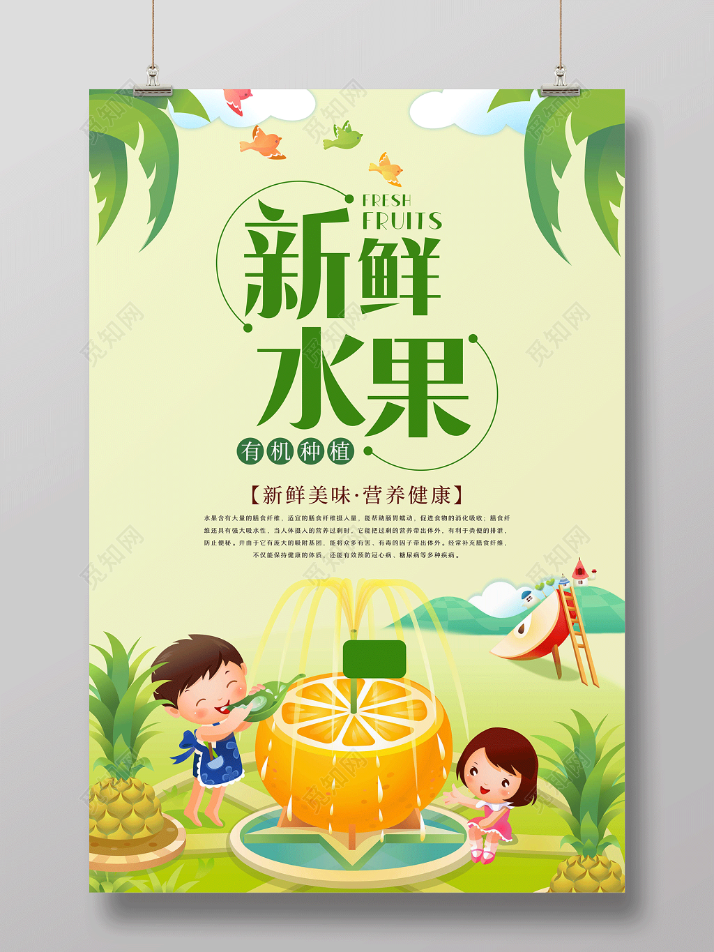 水果促销水果宣传有机种植新鲜水果海报美味健康营养