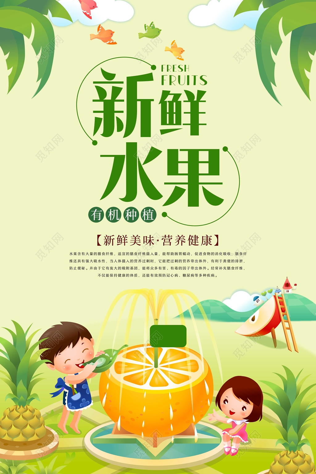 水果促销水果宣传有机种植新鲜水果海报美味健康营养