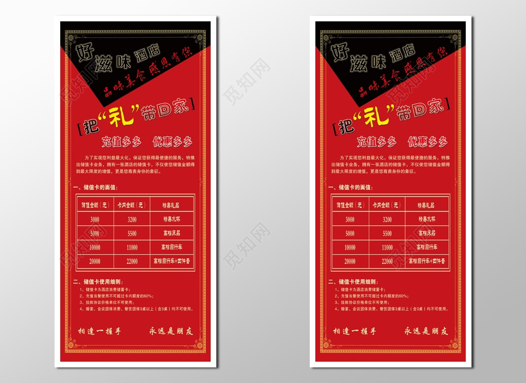 充值促销优惠折扣好礼X展架展架