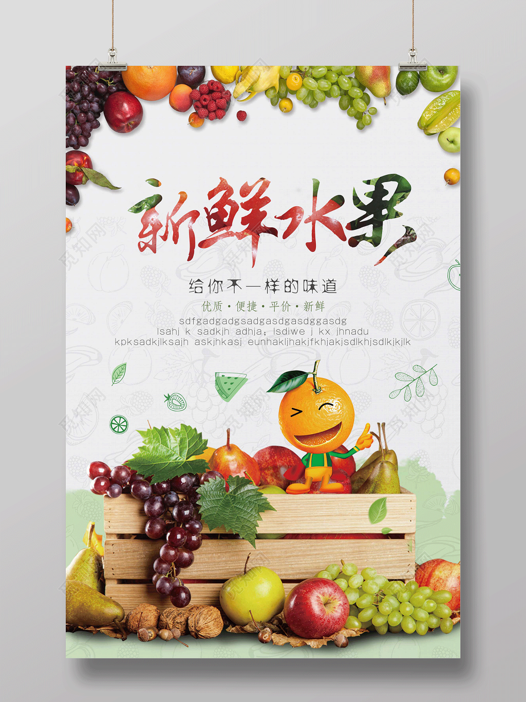 水果水果宣传新鲜水果海报不一样的味道农场水果