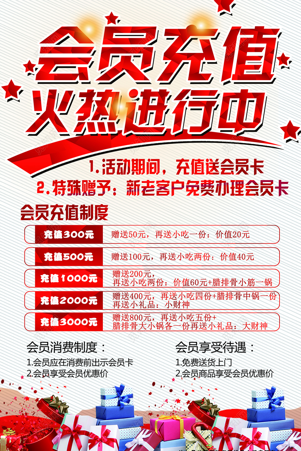 会员充值火热进行优惠促销满减好礼