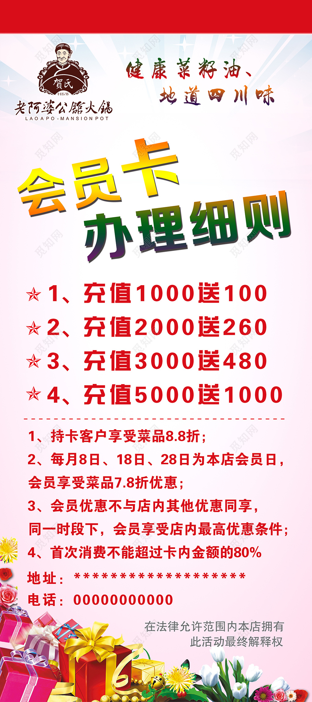 会员卡充值办理促销优惠满减打折活动X展架