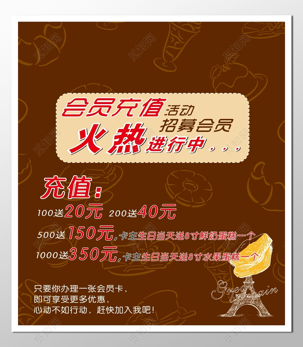 会员充值促销优惠满减折扣海报模板