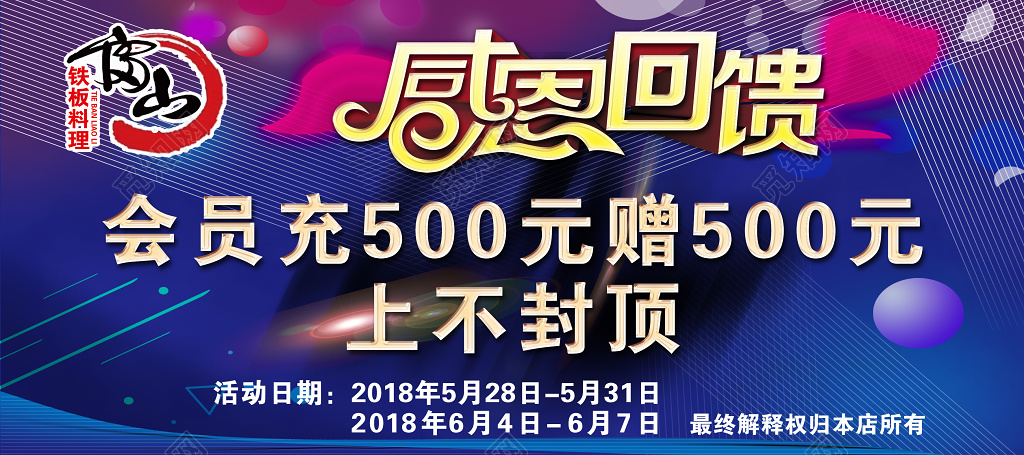 感恩回馈会员充值满减优惠促销打折活动海报